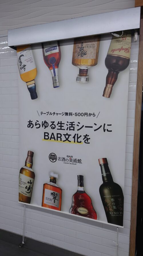 新木場「お酒の美術館」