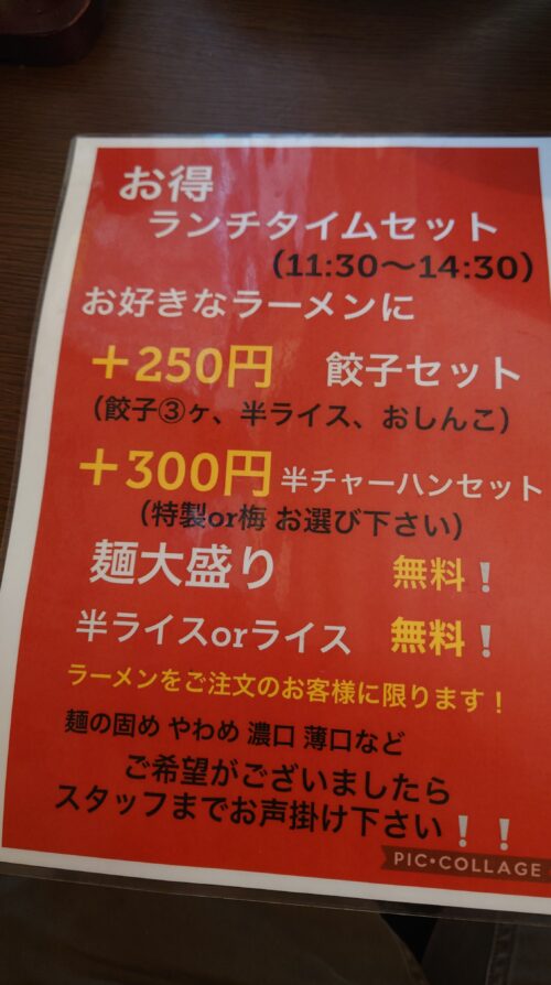 「支那そば　うみ」ランチタイムセットメニュー