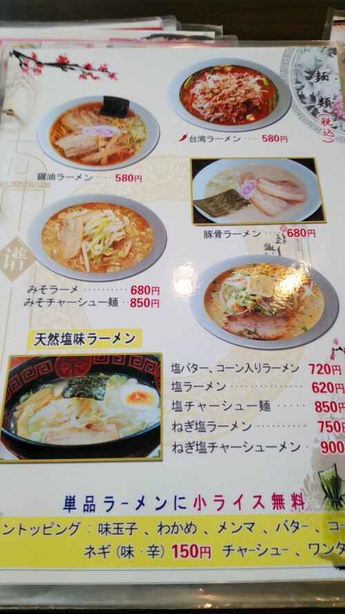 「弘祥酒々井店」ラーメンメニュー