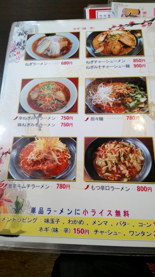 「弘祥酒々井店」ラーメンメニュー