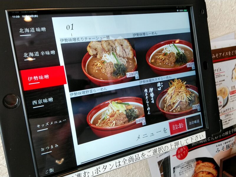 「田所商店佐倉」タブレット、タッチパネル