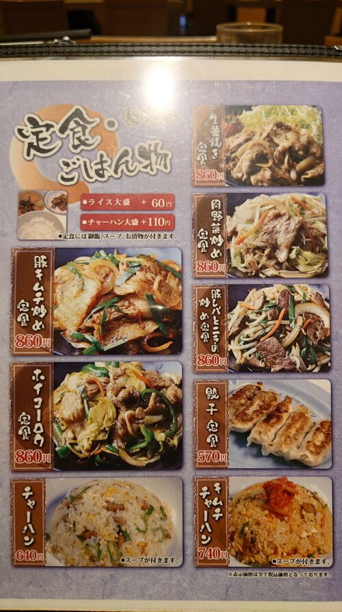 新木場「麺酒蔵　どさん子」定食、ご飯物メニュー