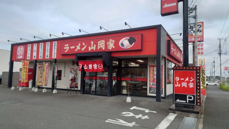 「山岡家八街店」の外観