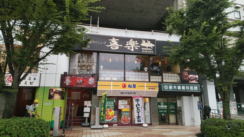 新木場「喜楽」