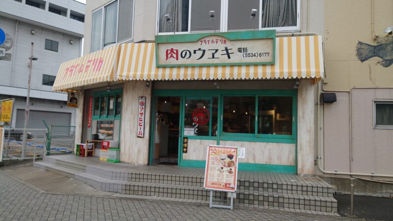 新木場「肉のウエキ」店舗